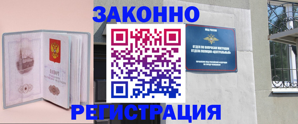 где прописаться в Кинеле