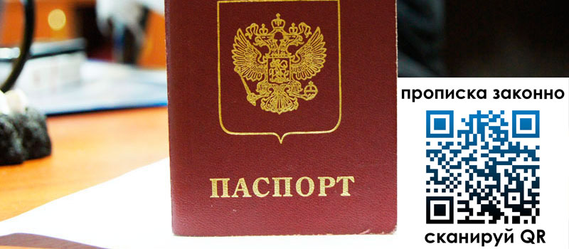 регистрация в Кинеле прописка в Кинеле